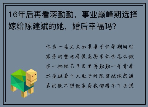 16年后再看蒋勤勤，事业巅峰期选择嫁给陈建斌的她，婚后幸福吗？