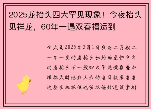 2025龙抬头四大罕见现象！今夜抬头见祥龙，60年一遇双春福运到