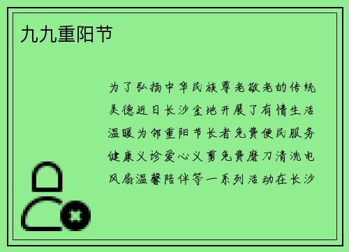 九九重阳节