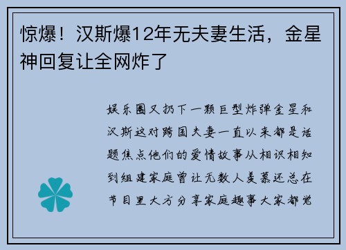 惊爆！汉斯爆12年无夫妻生活，金星神回复让全网炸了