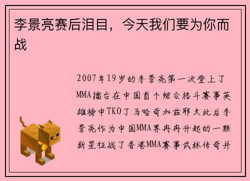 李景亮赛后泪目，今天我们要为你而战