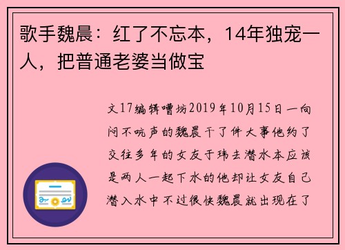 歌手魏晨：红了不忘本，14年独宠一人，把普通老婆当做宝