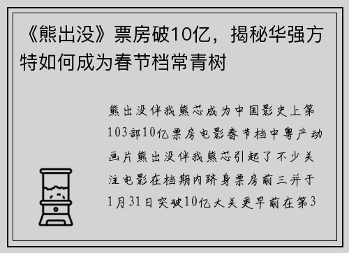 《熊出没》票房破10亿，揭秘华强方特如何成为春节档常青树