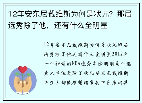 12年安东尼戴维斯为何是状元？那届选秀除了他，还有什么全明星