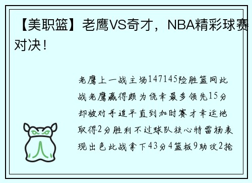 【美职篮】老鹰VS奇才，NBA精彩球赛对决！