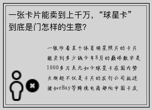 一张卡片能卖到上千万，“球星卡”到底是门怎样的生意？