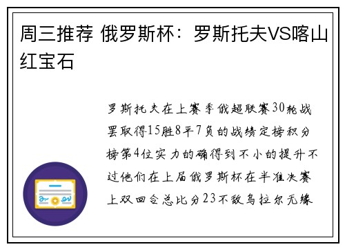 周三推荐 俄罗斯杯：罗斯托夫VS喀山红宝石