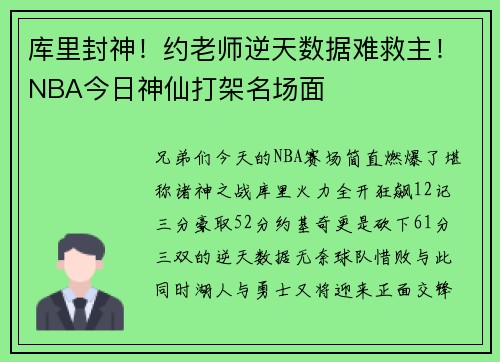 库里封神！约老师逆天数据难救主！NBA今日神仙打架名场面