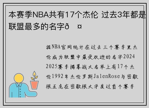 本赛季NBA共有17个杰伦 过去3年都是联盟最多的名字🤓