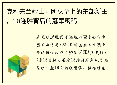 克利夫兰骑士：团队至上的东部新王，16连胜背后的冠军密码